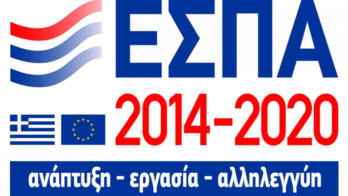 ΕΣΠΑ 2014-2020
